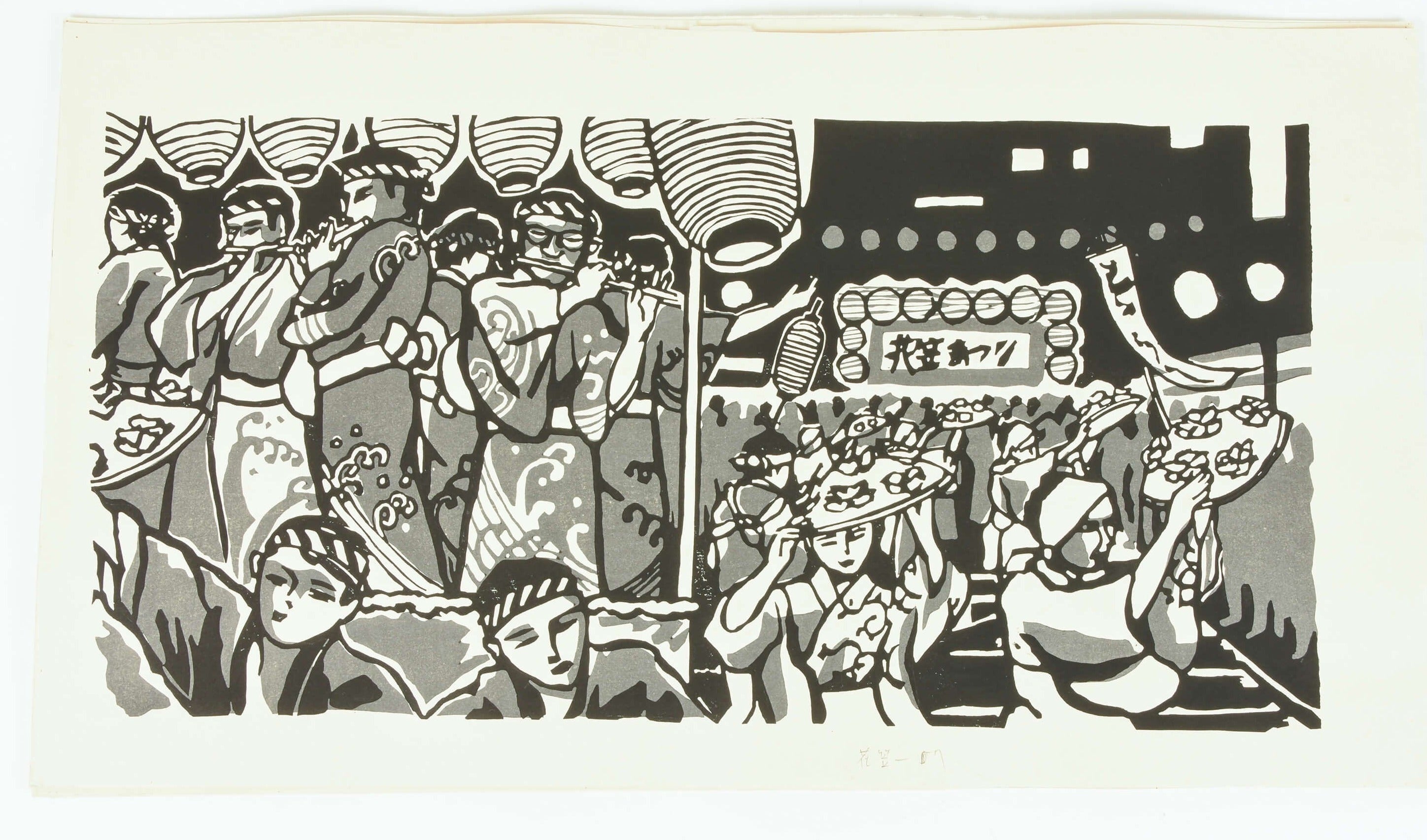 Woodblock print by Ido Masao - WB2302